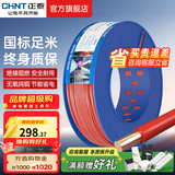 正泰（CHNT）电线铜芯电缆电源线BV1.5/2.5/4平方6平方国标纯铜家装硬电线 红色BV2.5（100米）