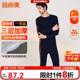 宜而爽【三层加厚 100%纯棉】三层棉男士保暖内衣套装全棉圆领秋衣秋裤