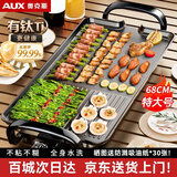 奥克斯（AUX）烤肉锅电烤盘家用电烤炉烤肉盘大容量大尺寸多功能烧烤串机烤肉机轻烟大功率不粘 5-12人特大号烤盘 1层