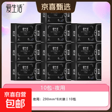 绿叶爱生活卫生巾正品负离子日用夜用纯棉护垫加长姨妈巾组合超薄 10包夜用290【到手80片】