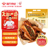 温氏甄选麻椒老母鸡700g手撕椒麻鸡老母鸡熟食整只 加热即食半成品菜