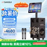 山水（SANSUI）三年K歌会员家庭ktv音响套装户外便携广场舞蓝牙音响鸥翼折叠显示屏家用点歌机卡拉ok一体机TD122