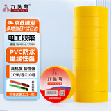 九头鸟电工绝缘胶带PVC防水电气胶布黄色10米*10卷装【下单即送美工刀】