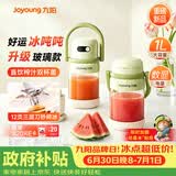 九阳（Joyoung）【头部主播低价9折】吨吨杯轻食果汁杯果蔬汁冰沙杯无线便携榨汁机1L吨吨PL1567