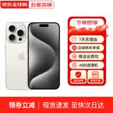 苹果【京配速发】苹果15pro iPhone15pro全网通5G 苹果手机 白色钛金属 6.1寸 256G 店保2年+配件礼包
