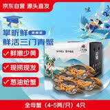 【活蟹】掌昕鲜三门青蟹 全母蟹（4-5两/只）4只 生鲜活螃蟹海鲜水产送礼品盒 源头直发