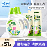 子初婴儿儿童洗衣液婴幼儿宝宝专用洗衣液套装1kg*2瓶+500ml*3袋