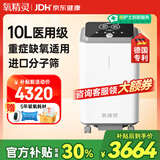 氧精灵10L升医用制氧机大流量吸氧机家用老人氧气机重度缺氧带雾化