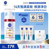 妮维雅（NIVEA）630胶原精华30ml 美白淡斑 提拉紧致 去黄抗老 生日礼物女