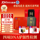 胶城阿胶块片250g东阿驴皮熬阿胶糕增强免疫力气血女送父母长辈滋补品