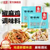 笑厨（XIAOCHU）新疆正宗椒麻鸡调料包150g原汁麻椒藤椒鸡麻辣口水鸡调料料理料包 椒麻鸡调味料150g*2袋