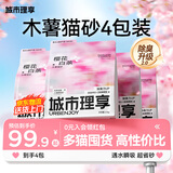 城市理享樱花白茶除臭颗粒瞬吸结团食用级木薯猫砂2.5kg*4不粘底不散团