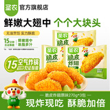 圣农 脆皮炸翅鸡肉炸鸡翅中香烤翅中小食半成品 脆皮炸翅原味270g*3包