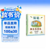 信谊世界精选图画书 猜猜我有多爱你 儿童绘本3-6岁 全球畅销5000万册 朗读者推荐儿童书单 名师梅子涵推荐 儿童故事书 