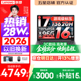 联想小新Pro16/小新16 2026年补贴15%轻薄笔记本电脑GT可选 AI元启高性能 学生手提办公本 标压酷睿 【高配】酷睿i7-13620H 24G 1TB｜小新16 定制 16英寸大屏