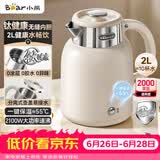 小熊（Bear）烧水壶 电热水壶 保温电水壶 恒温壶升级有钛无缝内胆 家用2升大容量 ZDH-M20G2