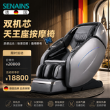 SENAINS【德国】天王座豪华家用按摩椅2026年新款太空舱按摩椅全身按摩垫全身躺垫电动按摩仪全自动按摩器 S10Pro天王座【三代】【双机芯】-深空灰