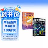 科技计算机图书入门基础知识书籍  零基础学电脑正版图书套装2册：新手学电脑从入门到精通+电脑组装选购操作维护维修（含打字拼音等8合1技能）