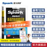 星火英语四级真题试卷备考2026年12月四级英语真题通关cet4级英语真题大学英语四级考试真题四级词汇书英语听力翻译四级英语备考资料英语四六级考试必备资料 四级英语真题狂刷试卷【考前冲刺-真题+解析+