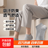 【已售100w单】袜子男士春秋中筒袜吸汗防臭运动男袜商务袜 薄款短袜【3黑+2白】 5双