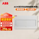 ABB配电箱 20回路暗装强电箱家用金属布线箱 ACM 20 FNB