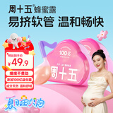 周十五益生菌蜂蜜露孕妇待产包外用专利软管孕产期开塞蜜露老人儿童*2盒