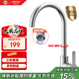 箭牌（ARROW）304不锈钢厨房水龙头 360度旋转冷热菜盆龙头AE45160