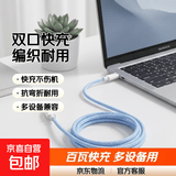 双typec数据线适用苹果16/15pro充电线两头typec扁口ipad华为mac小米快充100w笔记本电脑tpyec扁口 编织双Typec扁口【天空蓝1.0米】