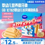 小鹿蓝蓝婴幼儿磨牙棒原味宝宝零食 营养辅食 磨牙棒64g 6月+