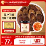 半山农 红参特大片70g正宗长白山红人参片非高丽参营养补品气血送礼老人