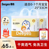 德佑 婴儿隔尿垫一次性护理垫新生儿宝宝床垫透气纸尿垫 金装S码160片【0-1个月25*33CM】