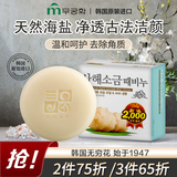 無瑾花 韩国进口 海盐洁肤皂100g 葡萄香型 洁面皂 天然温和清洁角质