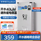 荣事达开水器商用饭店开水机工厂电热烧水器大容量不锈钢热水器炉学校工地大型茶炉自动进水带过滤净化 【指针款40L/h 220V】 全自动开水器