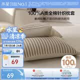 水星家纺枕套全棉枕头套100%纯棉A类针织棉枕头罩一对双人家用宿舍48x74cm