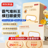 京东京造叶黄素＋玻尿酸蒸汽眼罩50片|洋甘菊 眼贴蒸汽热敷眼罩缓解眼疲劳