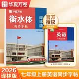 【2026秋新】华夏万卷译林版初中英语同步练字帖YL版七年级上册衡水体蒙纸描红英文练字本