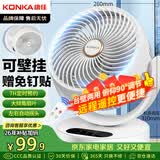 康佳（KONKA）空气循环扇家用风扇遥控办公室台式桌面电风扇厨房换气扇摇头壁挂电扇交流定频小风扇KXHS-1511E-P