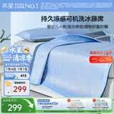 水星家纺冰丝凉席1000D可机洗母婴A类抑菌凉感席1.5×2米三件套夏天席子
