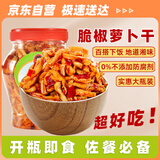 辣小董脆椒萝卜干458g湖南农家下饭菜即食萝卜条香辣酱腌咸菜榨菜小菜肴