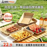 尚烤佳（Suncojia）纸盘 一次性盘子 牛皮纸餐盘 托盘 原色本色烧烤野餐盘  20只