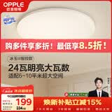 欧普照明（OPPLE）24瓦吸顶灯客厅卧室灯智控快装LED灯饰简约风10㎡呵护光 冰玉III