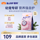 麦富迪 猫粮 barf霸弗生骨肉主食冻干双拼天然粮鲜肉营养无谷高肉高蛋白 牛肉配方|幼猫粮1.8kg