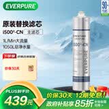 爱惠浦（Everpure）家用厨下 餐饮用水过滤器 净水器主滤芯i5002-CN