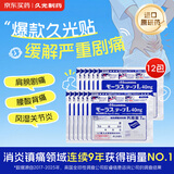 【原研进口】日本膏药贴久光制药Hisamitsu腰肩镇痛贴酮洛芬消炎止痛膏贴久光贴原装进口40mg*7贴/包*12包