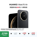 HUAWEI Mate 70 Air 12GB+512GB 曜金黑 超薄长续航 7英寸华为临境大屏 红枫原色影像 华为手机