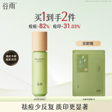 谷雨雪肌亮白淡印乳100ml祛痘修护控油清爽乳液化妆品生日礼物