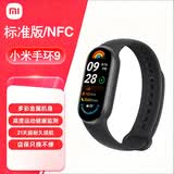 小米（MI）小米手环9/9NFC版智能运动健康监测睡眠管理心率血氧超长续航二手 小米运动手环9 NFC版 黑色 95新 #简装刻字款#