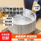 空气炸锅专用锡纸盘圆形烤盘锡纸盒烘焙锡纸烤箱家用铝箔纸锡纸碗 6寸-14.5*11.5*4cm【10个装】