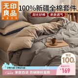 无印良品100%纯棉三件套0.9/1.2米床上用品单人宿舍套件床单被套150*200cm