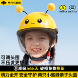 两只小蜜蜂儿童头盔电动车3C认证可爱小孩安全夏季亲子2026新款 儿童小蜜蜂【防晒长镜】 均码（54-57cm）